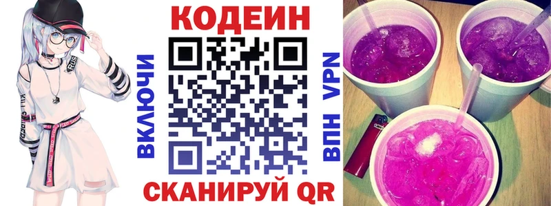 Codein напиток Lean (лин)  Болхов 